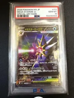 【★極美品】最安値‼️メガスターミーex SAR PSA10 ☆極美品】最安値‼️メガスターミーex SAR PSA10 - メルカリ