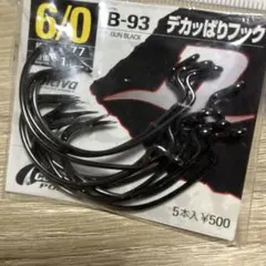 オーナー　 最強デカッぱりフック6/0 10本のサムネイル