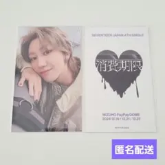 SEVENTEEN 消費期限 福岡 会場限定 コンプ 2026年最新】Seventeen 会場限定 福岡の人気アイテム - メルカリ