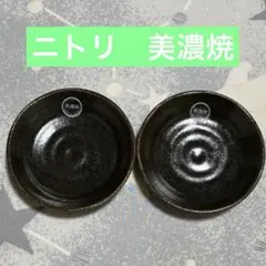 新品　ニトリ　美濃焼　小皿　9cm 2枚セットのサムネイル