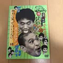 ホテルマン 24時 DVD 5枚組