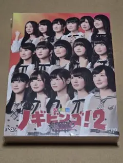 乃木坂46/NOGIBINGO! DVD-BOX〈4枚組〉 Amazon.co.jp: NOGIBINGO! 4 DVD-BOX【初回生産限定】 : 乃木坂46