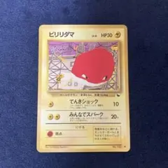 【旧裏】ビリリダマ ● 拡張シート第2弾(赤版)