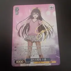 ヴァイス デート・ア・ライブVol.3 SP 溢れる愛情 十香