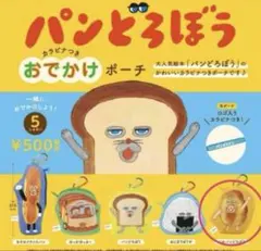 パンどろぼう　カラビナつきおでかけポーチ　にせパンどろぼう