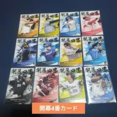プロ野球チップス2025 第2弾　開幕4番カード　コンプリートセット