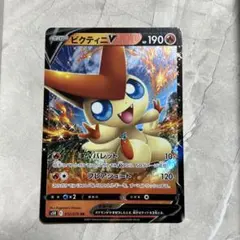 ビクティニV RR S5R 連撃マスター 012/070