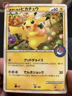 おかいものピカチュウ プロモ psa8 おかいものピカチュウ: プロモ[L-P 079/L-P](プロモーションカード
