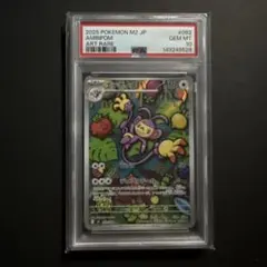 エテボース AR MEGA 拡張パック 092/080 PSA10のサムネイル