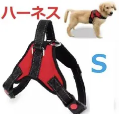 犬　ハーネス　Sサイズ　レッド