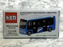 特注トミカ 神奈中バス 日野ポンチョのサムネイル