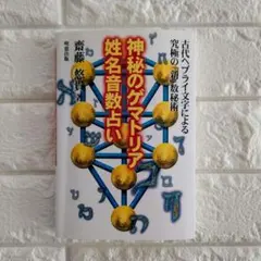 2025年最新】ゲマトリア数秘術の人気アイテム - メルカリ