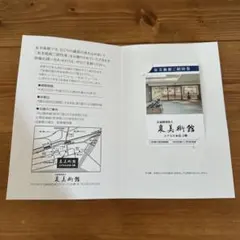 泉美術館 ご招待券 2026年11月30日 期限のサムネイル