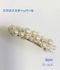 スワロフスキーパール×クリスタル　バレッタ