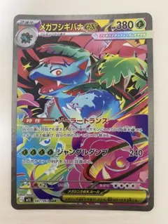 2026年最新】メガフシギバナex SARの人気アイテム - メルカリ