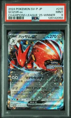 【PSA9】ハッサムex：チャンピオンシップシリーズ2025 PROMO 50