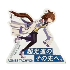 ウマ娘 アグネスタキオン マツキヨ コラボ ステッカー 6枚セット ウマ娘 アグネスタキオン マツキヨ コラボ ステッカー 6枚セット
