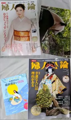 ＊婦人公論 1月号・2月号 セット＊最新号 雑誌 女性情報誌