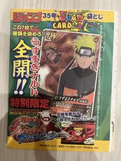未開封 NARUTO疾風伝 ナルティメットミッションカード ジャンプ限定