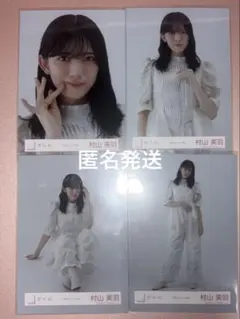 櫻坂46 村山美羽 生写真　三期生ライブ衣装　3期生ライブ衣装 コンプ