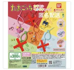 たまごっち カラフルマルチチャーム 3点セット