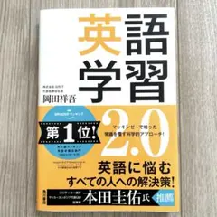 英語学習2.0 : The Most Logical and Effectiv…