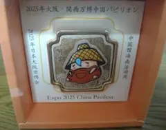 万博　限定　中国館　非売品　マグネット