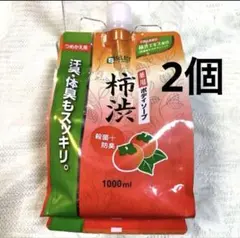 柿渋　薬用ボディソープ　殺菌　消臭　汗臭　体臭　1000ml 熊野油脂のサムネイル