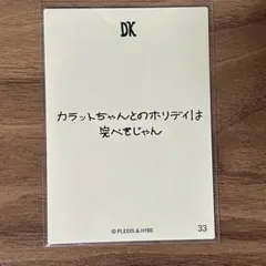 SEVENTEEN holiday トレカ ドギョム