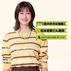 〔新品未使用〕松本若菜さん着用* SOFFITTO / A_ ボーダーニットのサムネイル