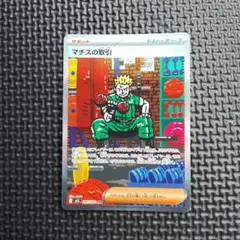 포켓몬 カード マチスの取引 SAR ギリー SAR 2枚 묶음 판매 ポケカ