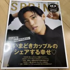 SPRiNG(スプリング)2023年1月号　目黒蓮