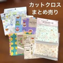 ダブルガーゼ生地 2枚セット 約30cm×35cm、他カットクロス　まとめ売り