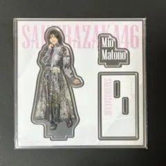 櫻坂46 的野美青 直筆サイン 4th ARENA TOUR アクリルスタンド 2025年最新】的野美青アクスタの人気アイテム - メルカリ