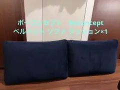 美品送料込 ボーコンセプト BoConcept ソファ クッション ネイビー×1のサムネイル