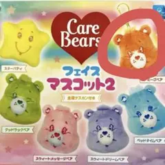 ケアベア　フェイスマスコット2 ガチャガチャ