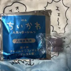 映画ちいかわ 人魚の島 第4弾入場者特典 ヒトハ