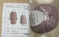 編み図と残り糸　パプコーンアランボトルホルダー