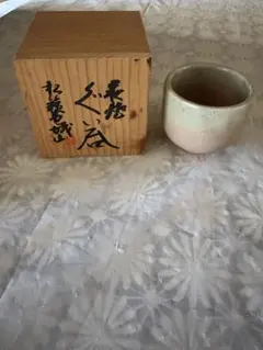 萩焼 蓋置 十五代坂倉新兵衛造 茶道具 共箱 - メルカリ