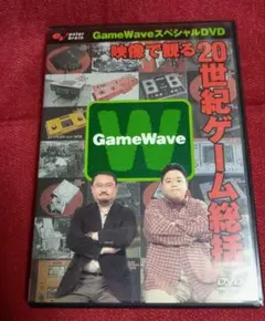 動作確認済 GameWaveスペシャルDVD 映像で観る20世紀ゲーム総括