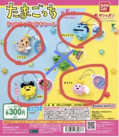 たまごっち ドットフィギュアチャーム
