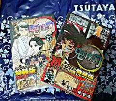 鬼滅の刃　20巻21巻セット