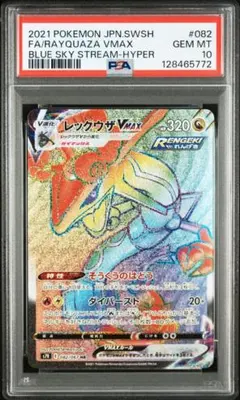 2025年最新】レックウザvmax hr psa10の人気アイテム - メルカリ