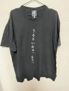 FUNKY FRUIT うるさいなぁ、もう Tシャツ ホワイト ブラック 地雷系のサムネイル