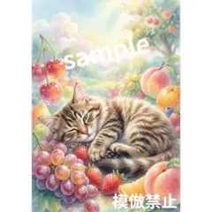 猫と瑞々しいフルーツの世界 水彩画風 デジタルアート ポスター　A4 カラフル