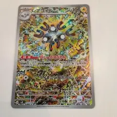 2026年最新】レアコイルARの人気アイテム - メルカリ