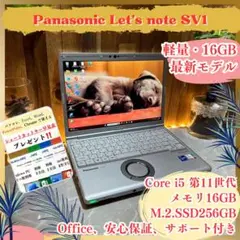 軽量‼️Let's note☘️メモリ16GB☘️人気ノートパソコン☘️i5第11世代