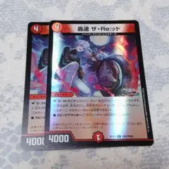 ☆　デュエルマスターズ　轟速ザ・Re:ッド　ホロ