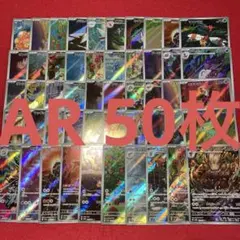 ポケモンカード まとめ売り AR アートレア 50枚セット 1 - メルカリ