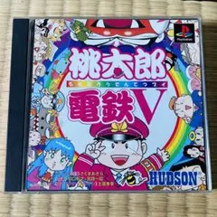 2026年最新】桃太郎電鉄V 初回限定版の人気アイテム - メルカリ